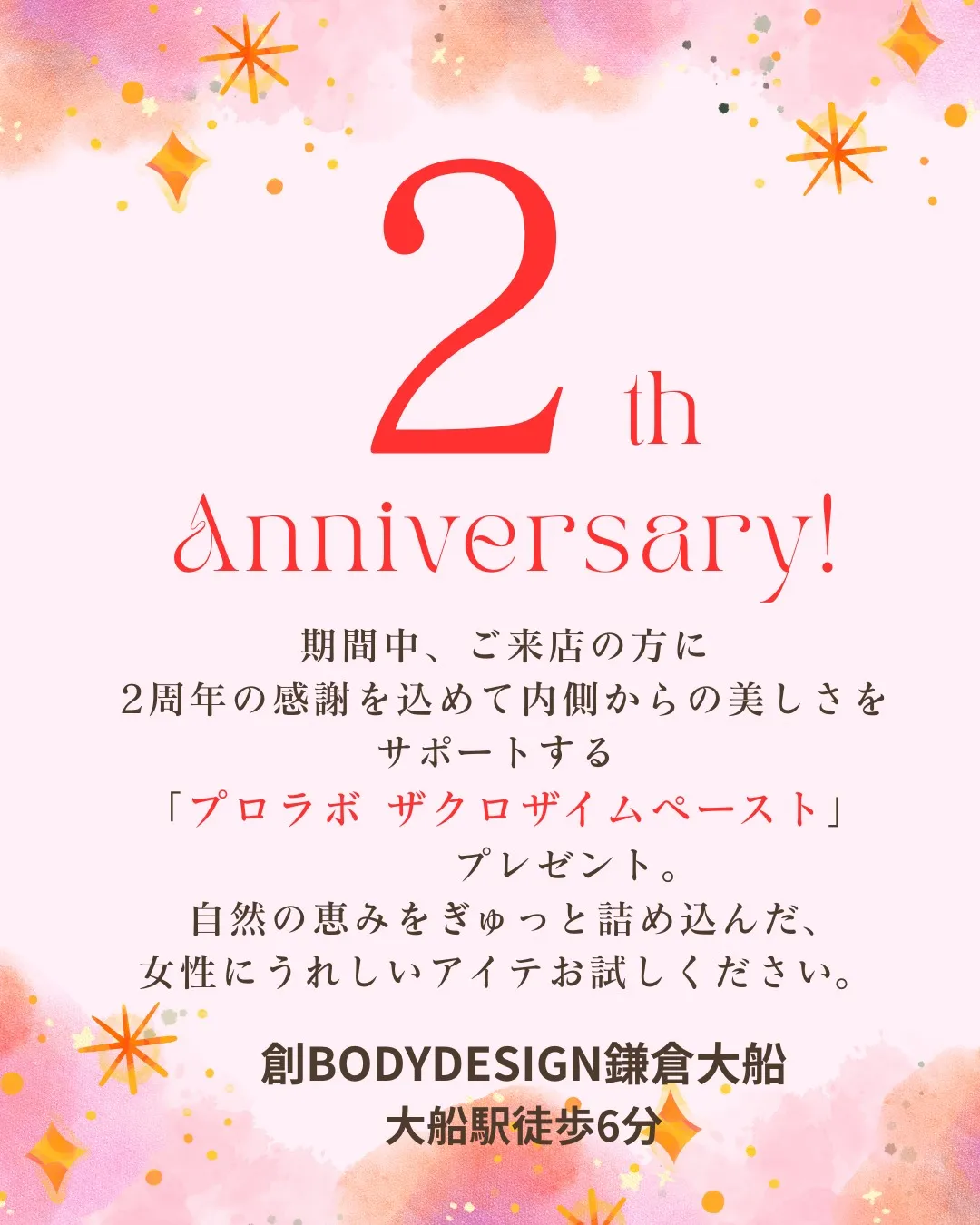 🎉２周年キャンペーン