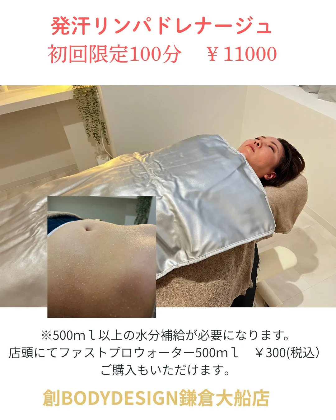 🔥発汗リンパドレナージュ