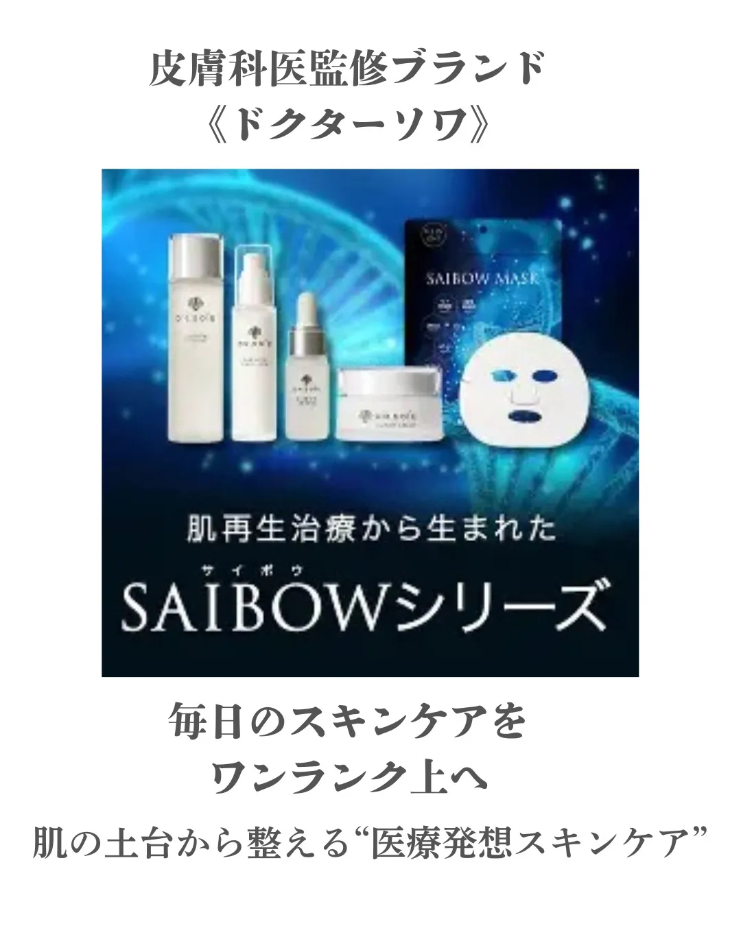 《ドクターソワ≫