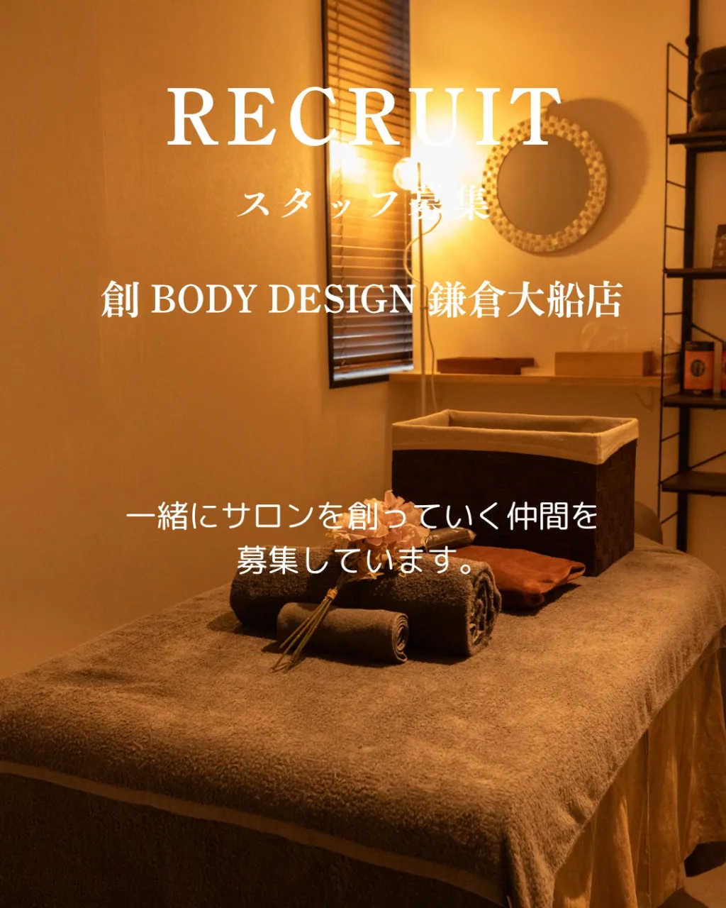 女性の“整う”を支えるサロンで、一緒に働いてくれる仲間を募集...