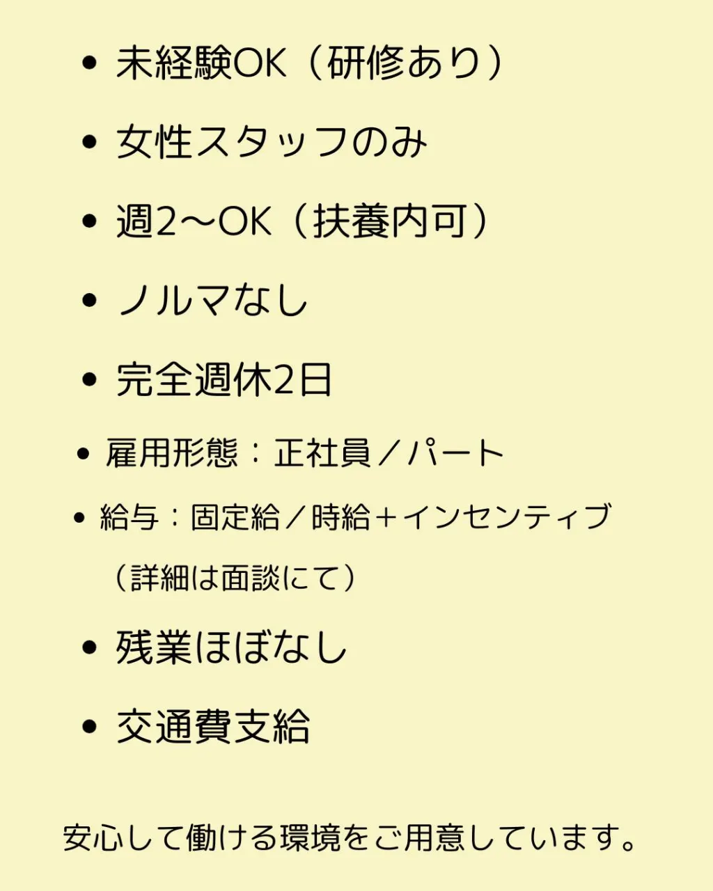 女性の“整う”を支えるサロンで、一緒に働いてくれる仲間を募集...