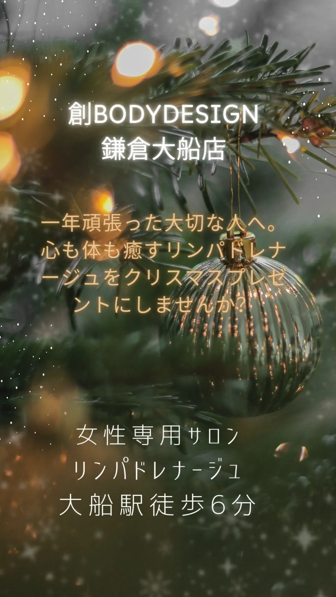 🎄今年のクリスマスは“癒し”をプレゼント💆‍♀️ 