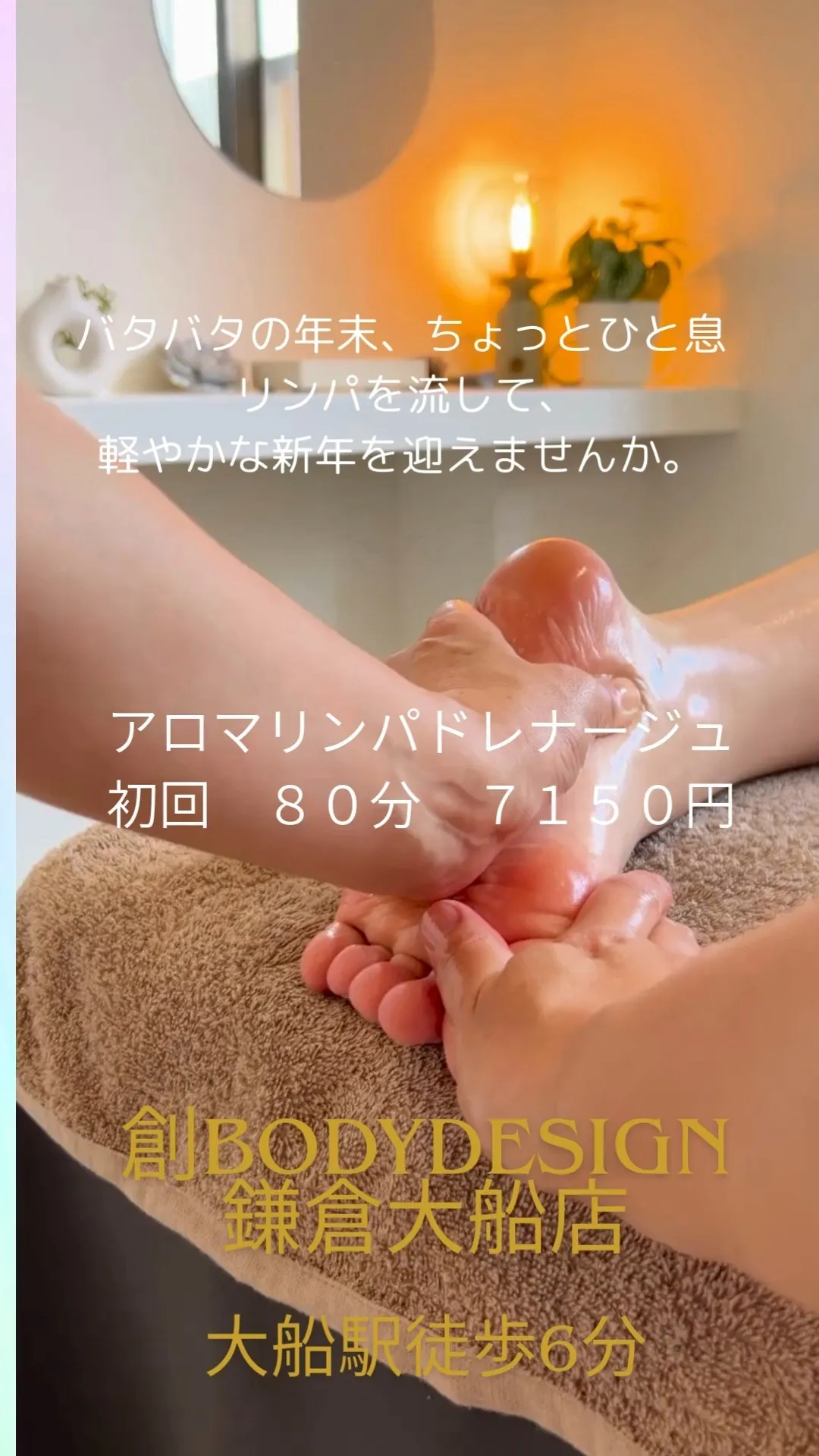 🌿アロマリンパドレナージュ