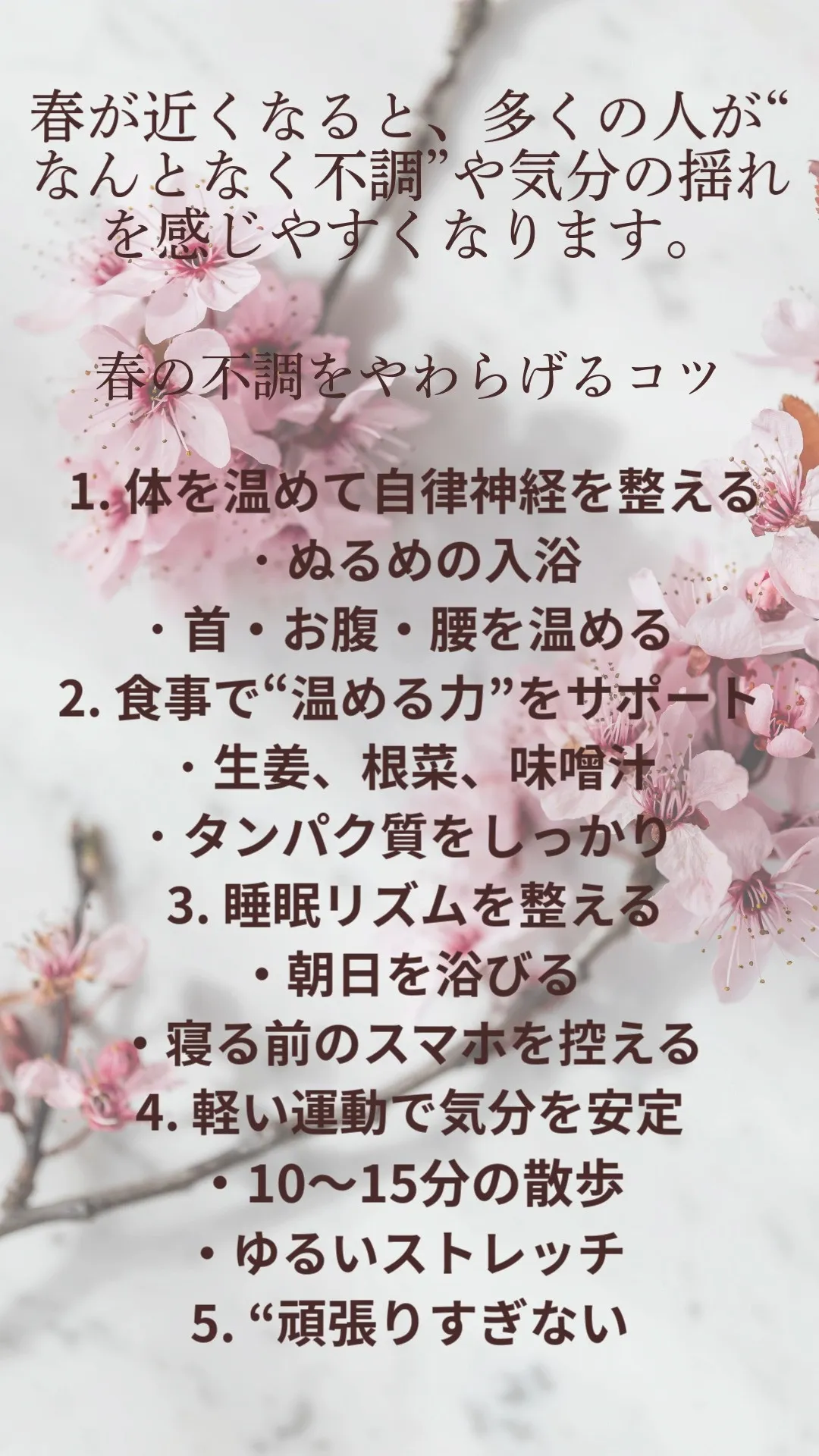 🌿 春に起こりやすい体調