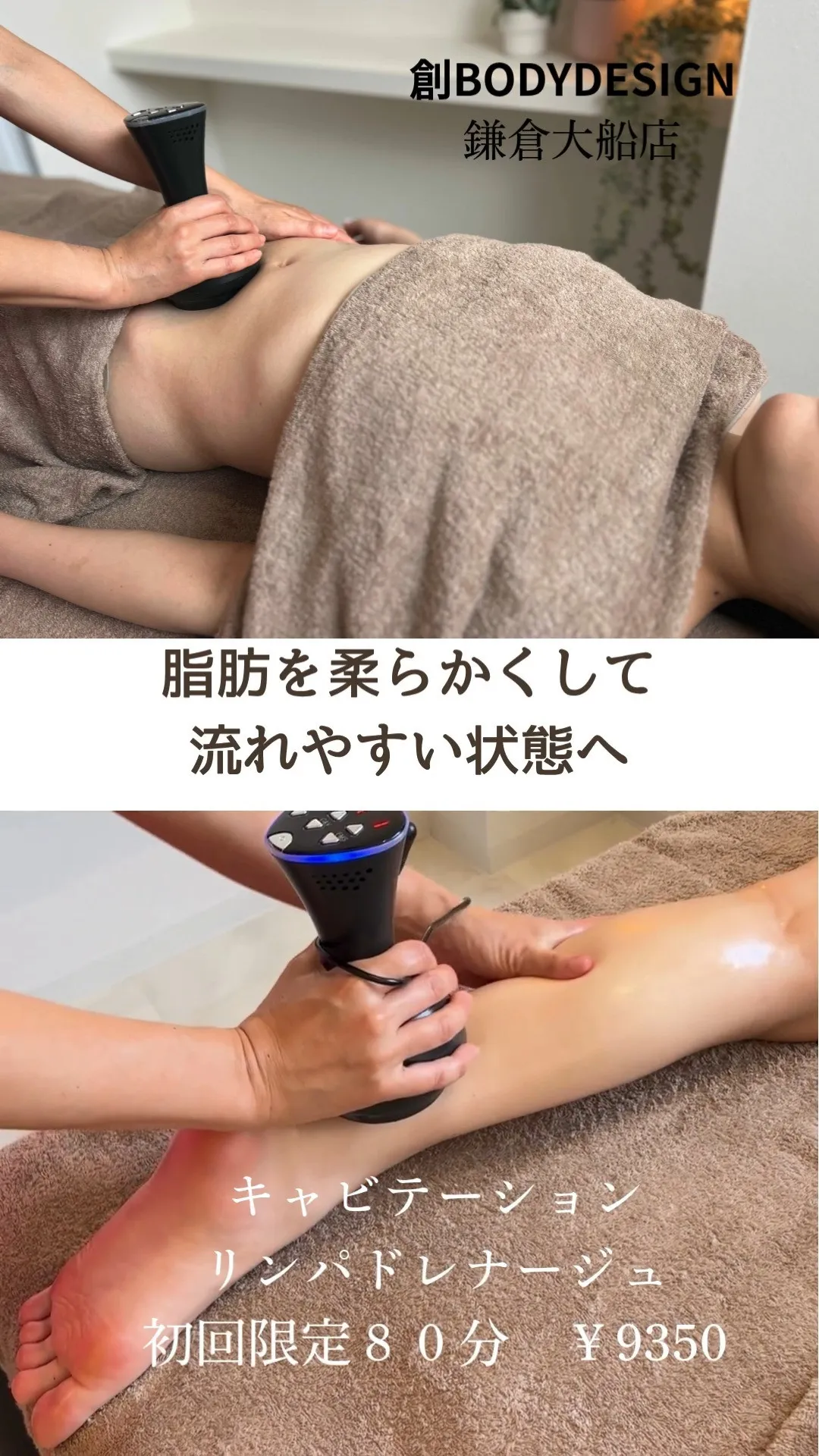 🔥キャビテーションで固まった脂肪をふわっと柔らかくし、リンパ...