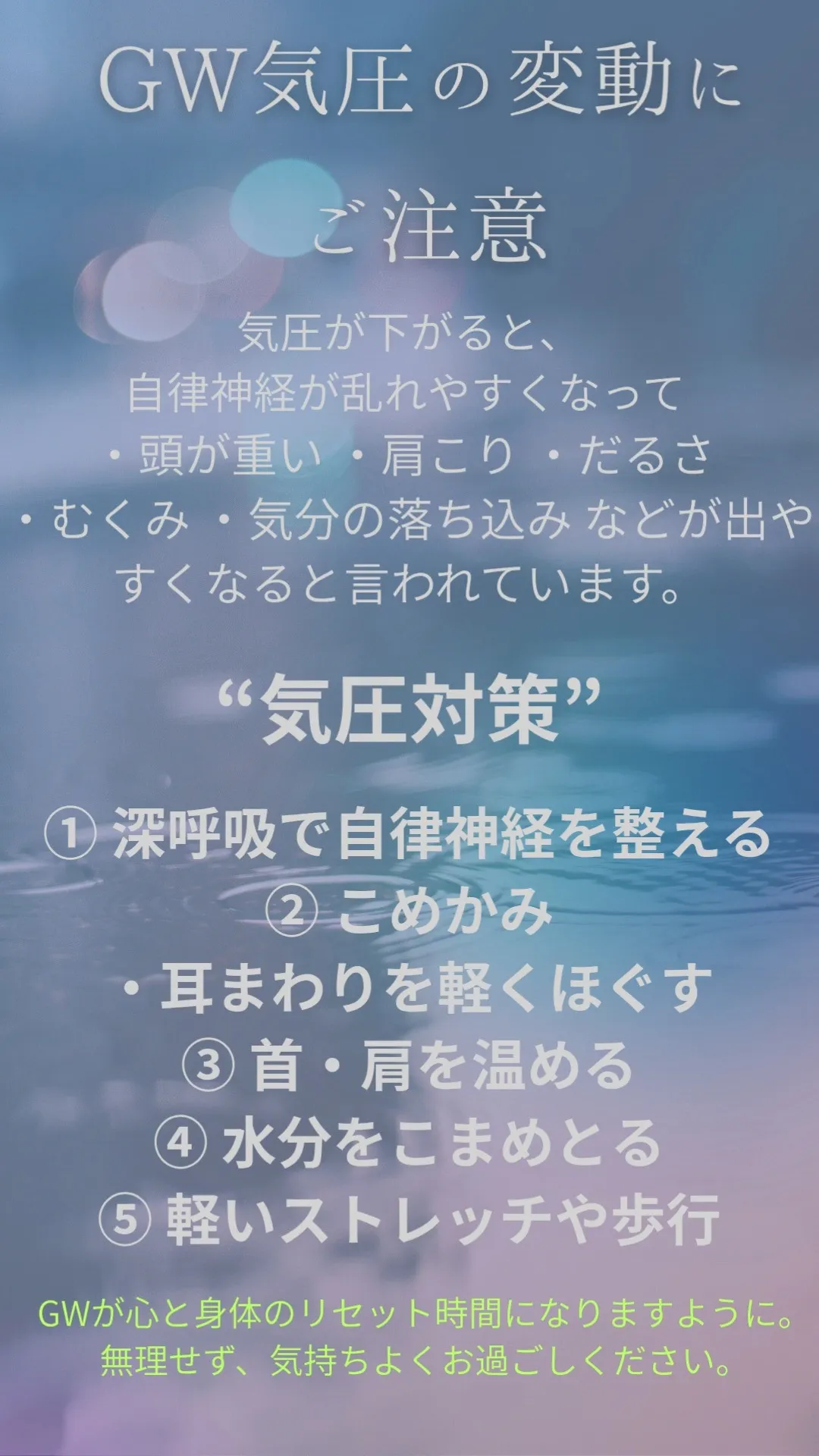 ⛅最近は気圧の変動が大きくて、なんとなく体が重かったり、気分...